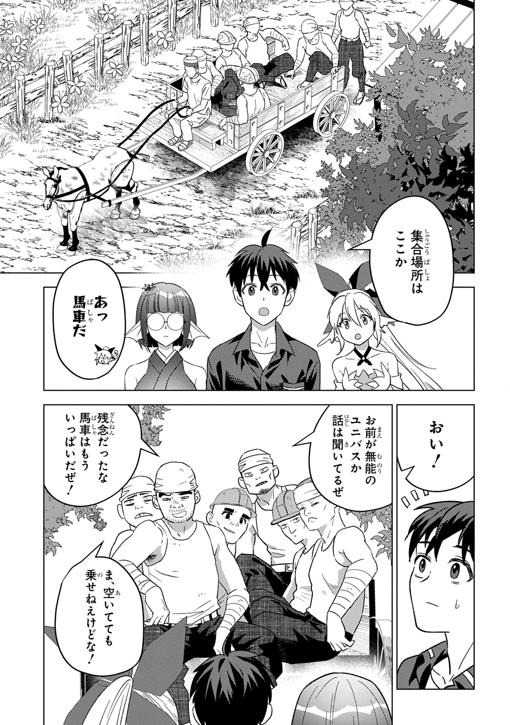 Munou to Yobareta Seirei Tarashi – Jitsuwa Inou de, Seirei Kaide wa Densetsuteki Hero Deshita - Chapter 28 - Page 19